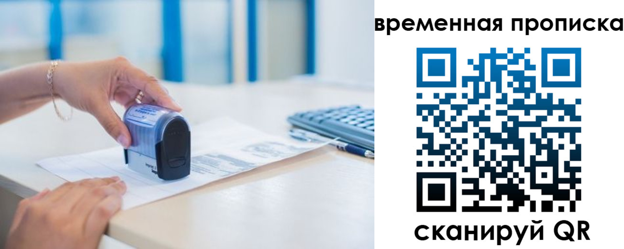 прописка для работы в Бахчисарае