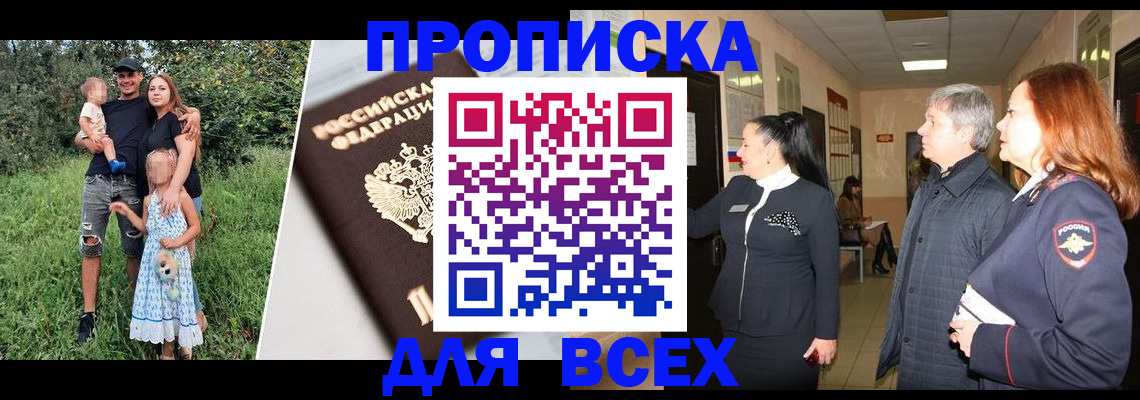 прописка штамп в Бахчисарае