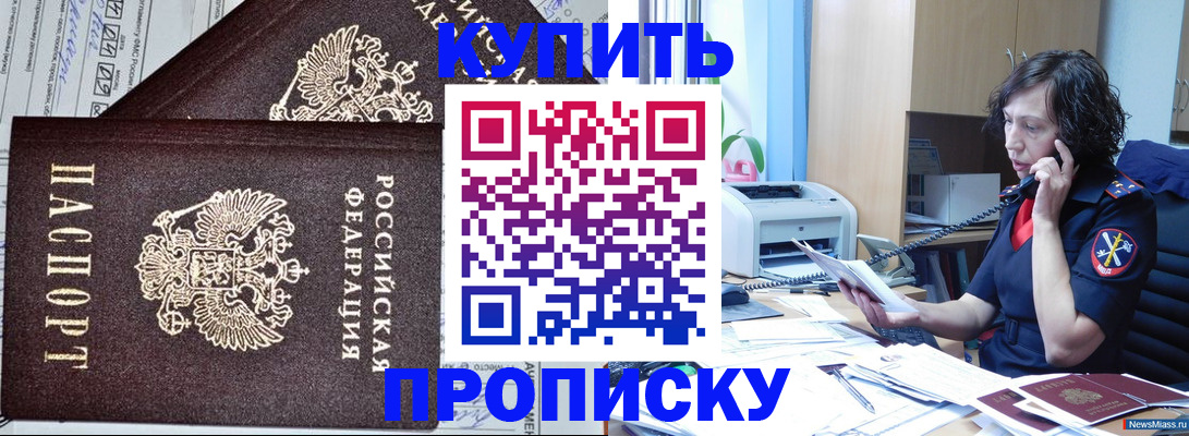 временная прописка в Бахчисарае