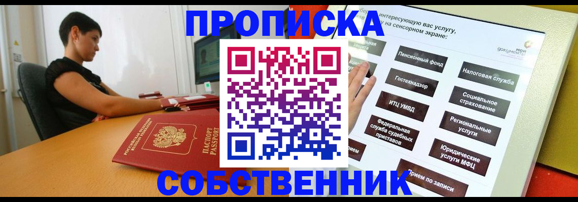 прописка для кредита в Бахчисарае