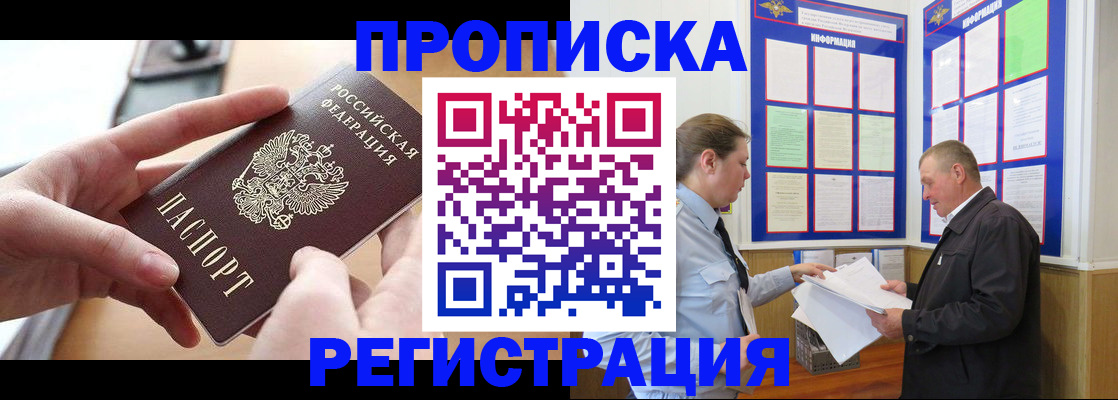 временная регистрация для всех в Бахчисарае